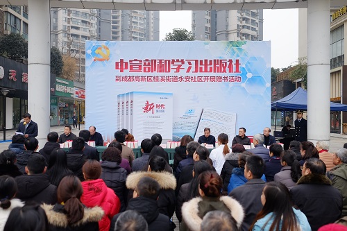 通俗理论读物《新时代面对面》走进成都社区