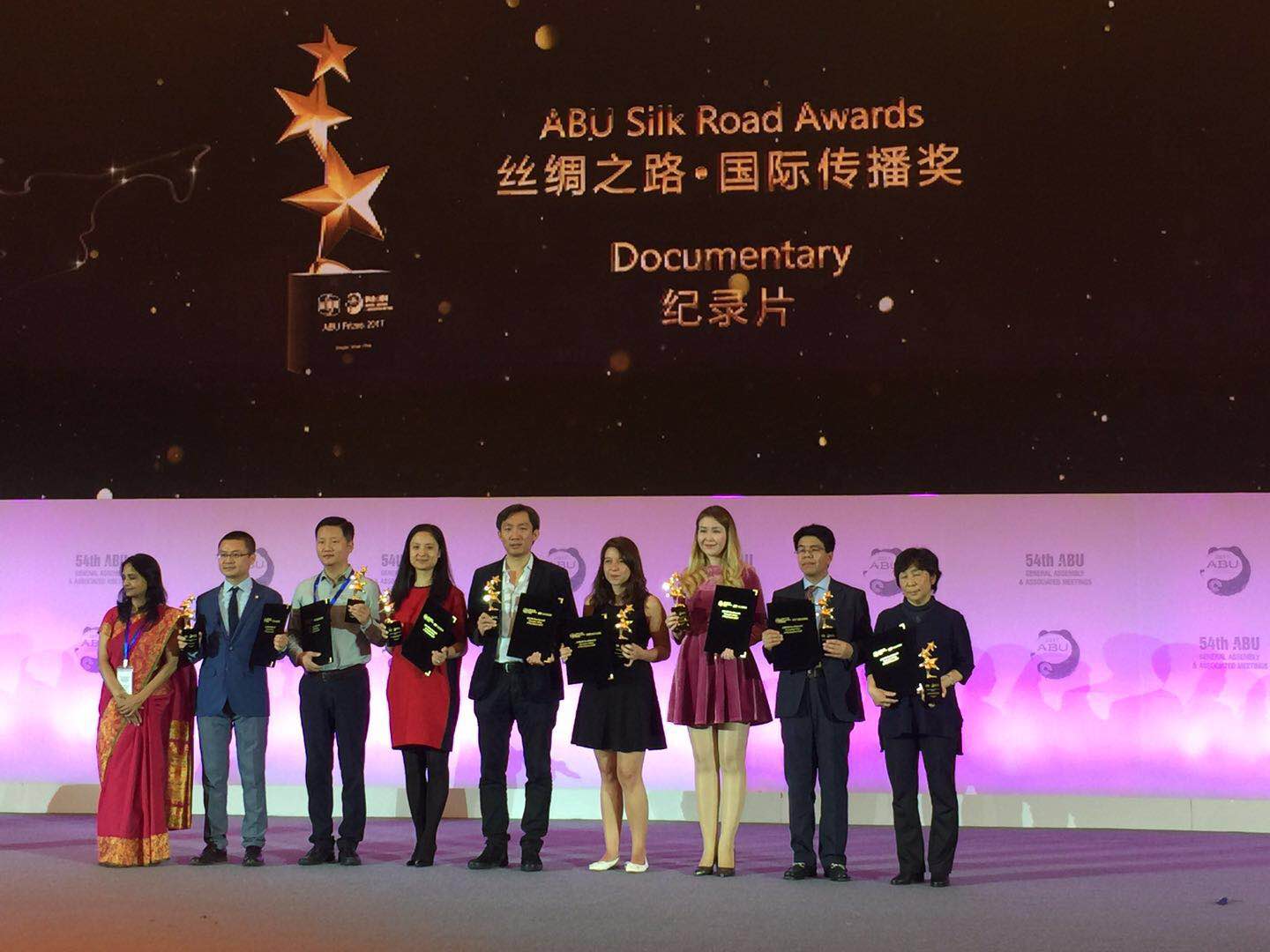 丝绸之路国际传播纪录片奖