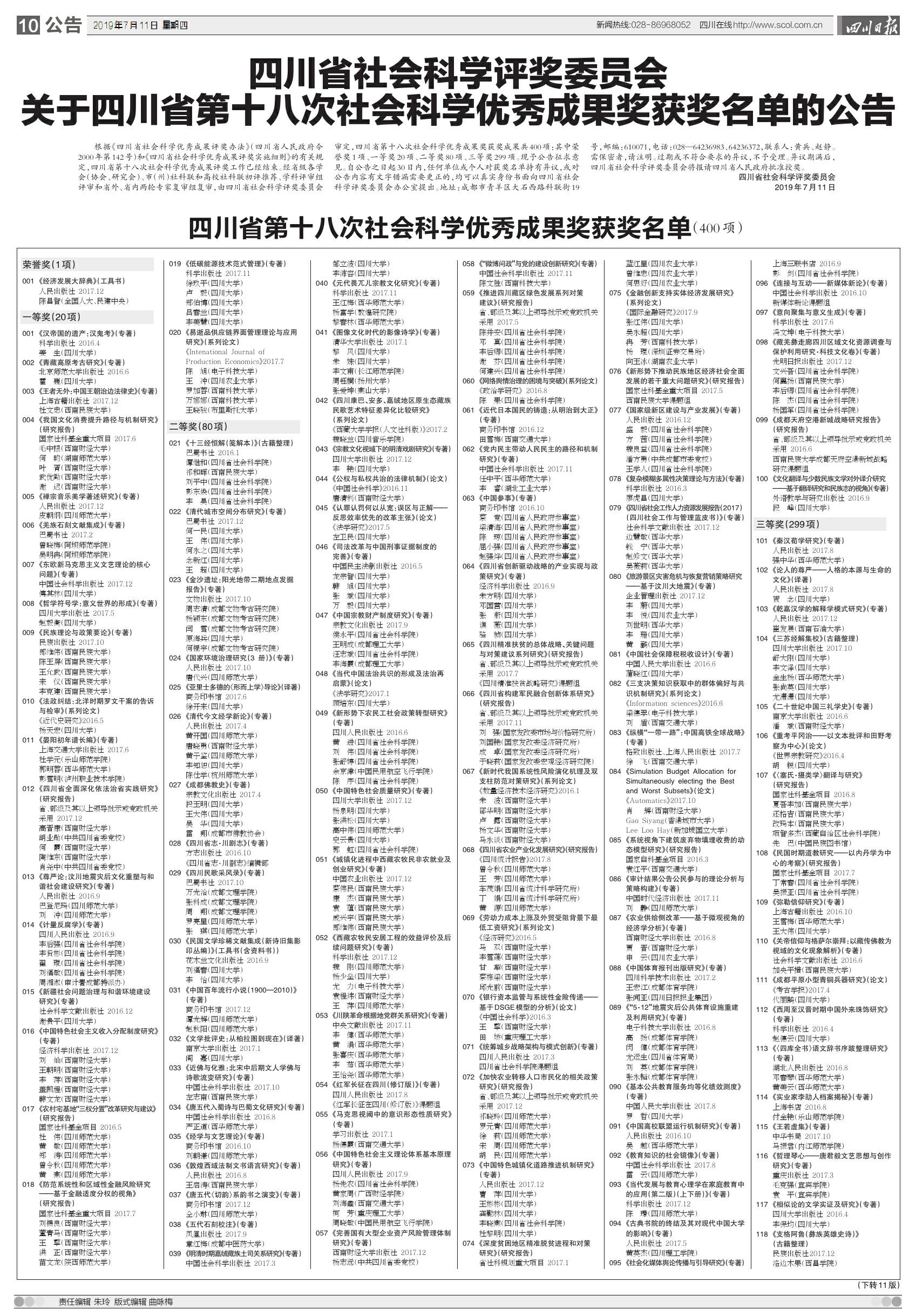 完整获奖名单