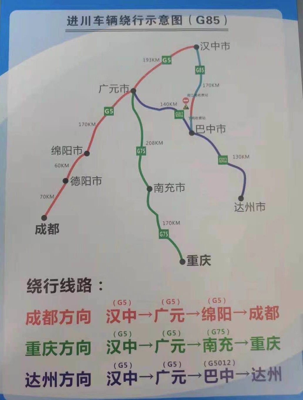 交通管制期间绕行线路:进川车辆经g